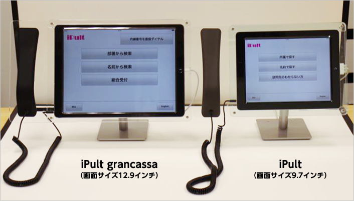 iPult grancassa（画面サイズ12.9インチ）|iPult（画面サイズ9.7インチ）
