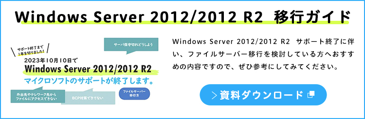 Windows Server2012/2012 R2